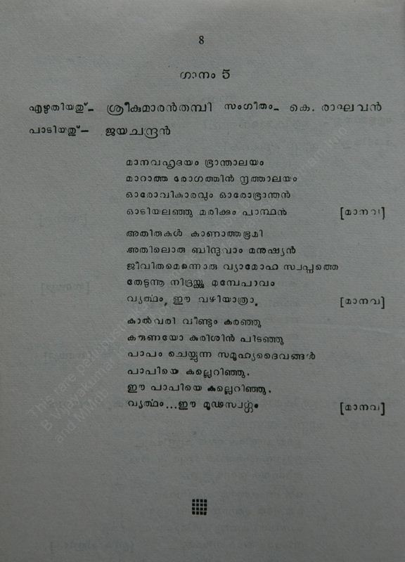 Ananthasayanam - 06.jpg